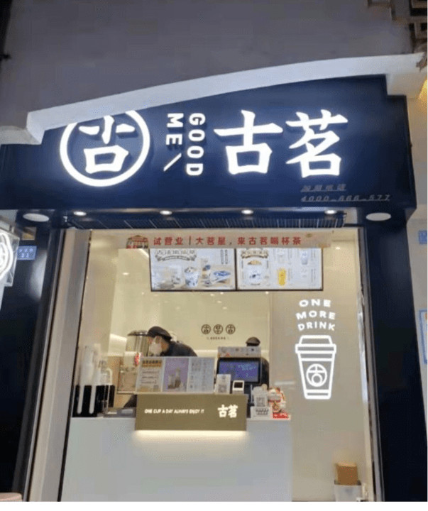 导航|在都江堰过年｜灌县怀旧古城这9家风格满满的饮品店，挨个去打卡吧！