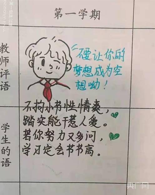 非法|厉害了老师！趣味评语走红 有爱有趣又有才