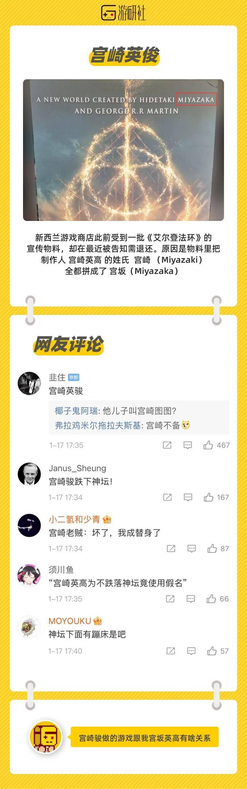 Jing|【社长Jing了】“宫崎英高为不跌落神坛竟使用假名”