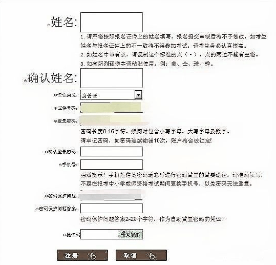 高考报名不发验证码
