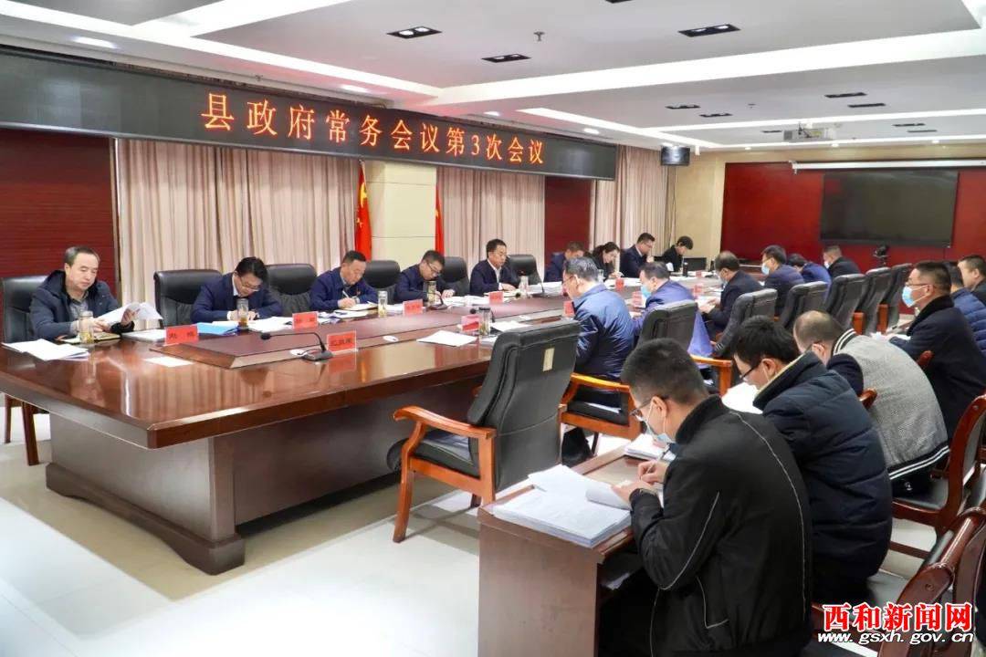 杨彦主持召开县政府党组会议