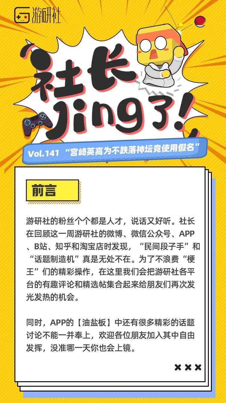 Jing|【社长Jing了】“宫崎英高为不跌落神坛竟使用假名”