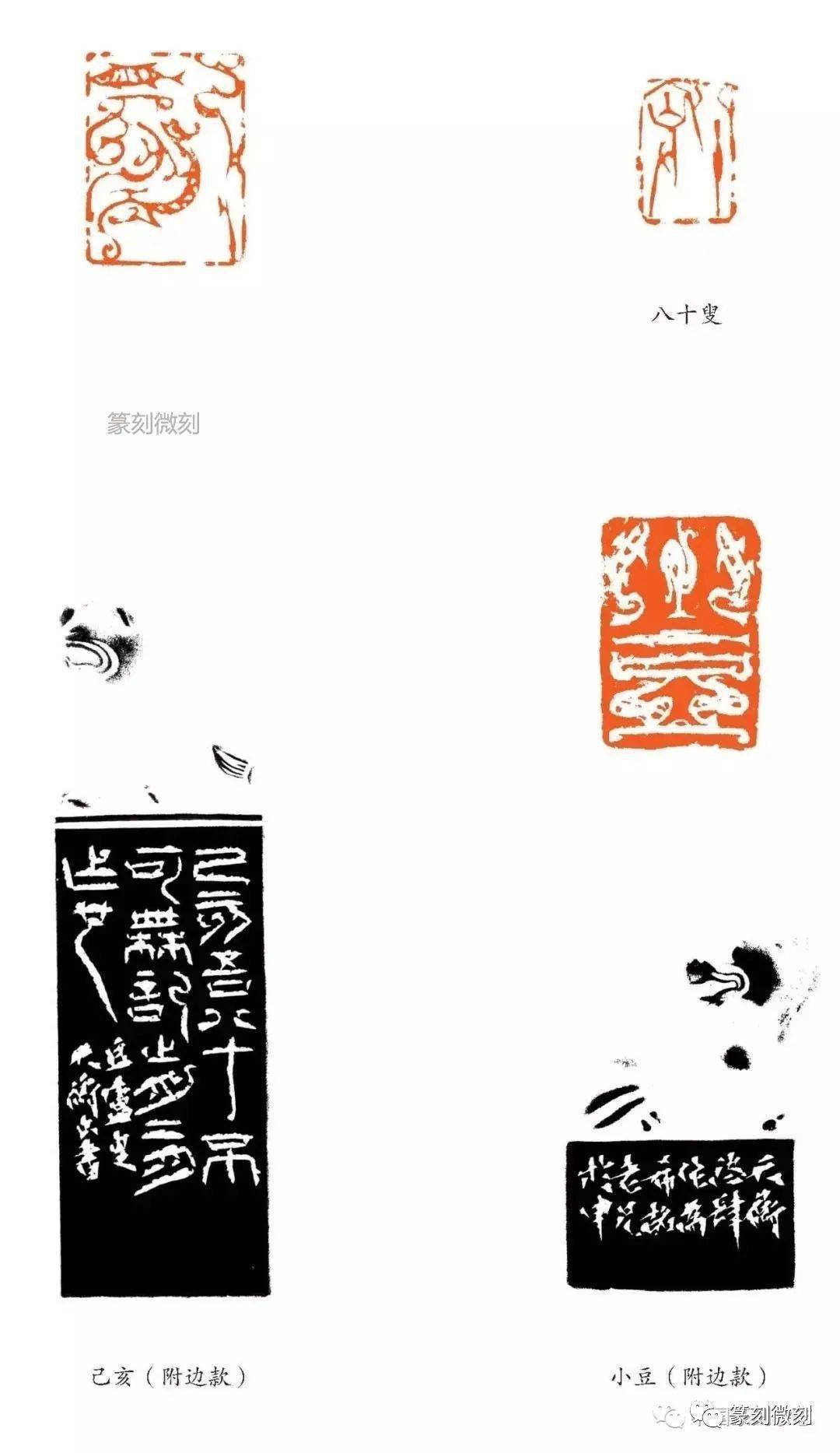 韩天衡先生2019年的几幅篆刻作品_印谱_微刻_名家