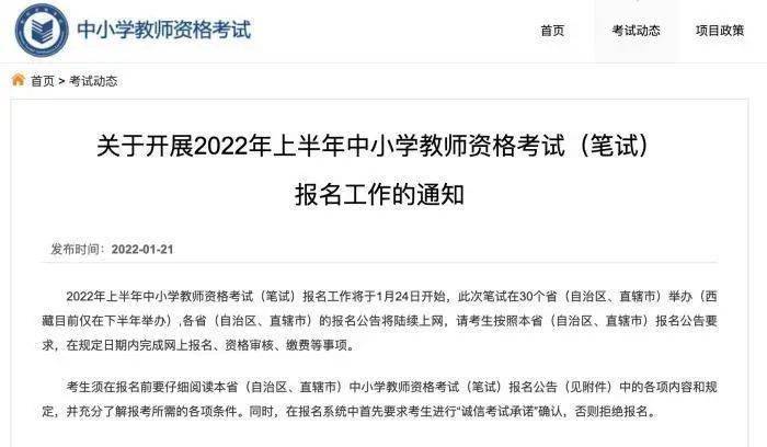 教师资格证报名官网图片