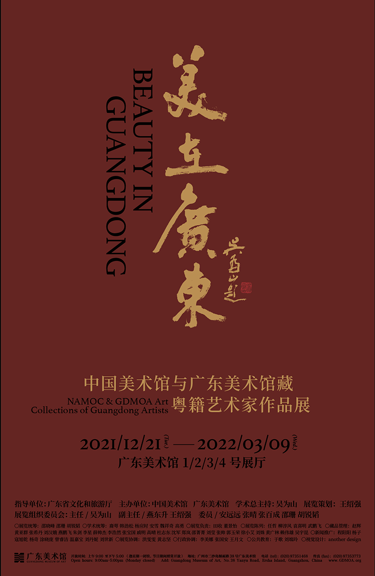 广州|一周观展指南|致意珠江与广州——王璜生珠江溯源记巡回展