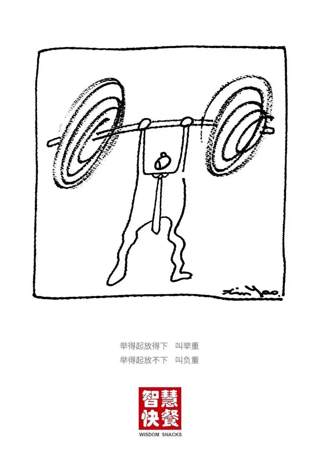 【中华艺术宫 | 每日一画】郑辛遥《智慧快餐》系列