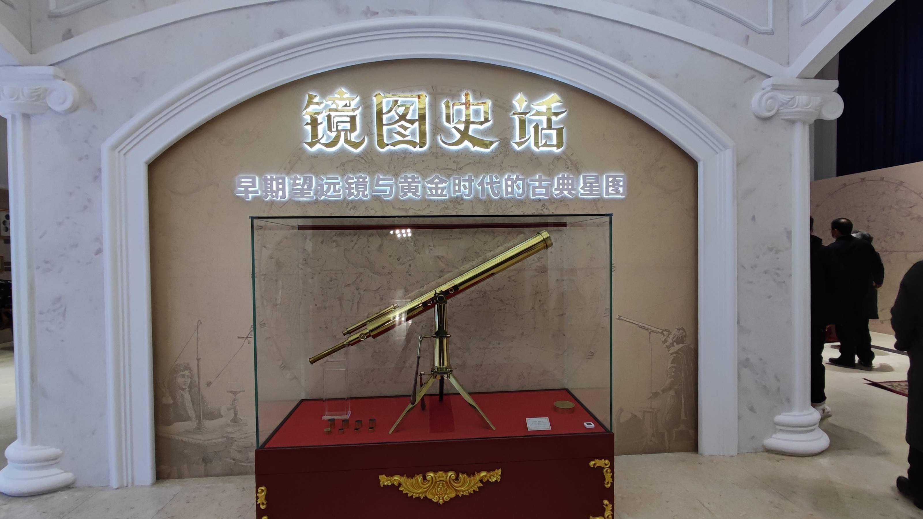 北京天文馆展览上新，为观众讲述“镜图史话”