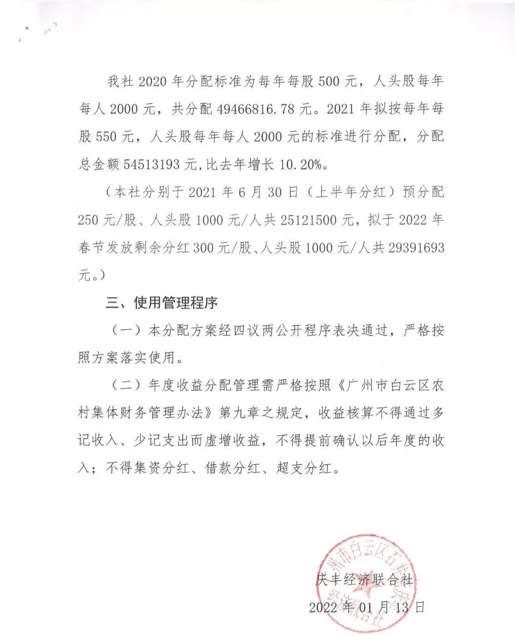 广州20条旧村派分红！有人领23.8万，有人得个吉