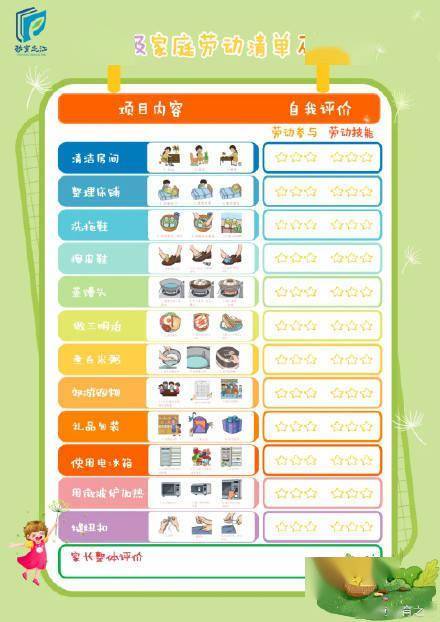 浙江中小学生家庭劳动清单