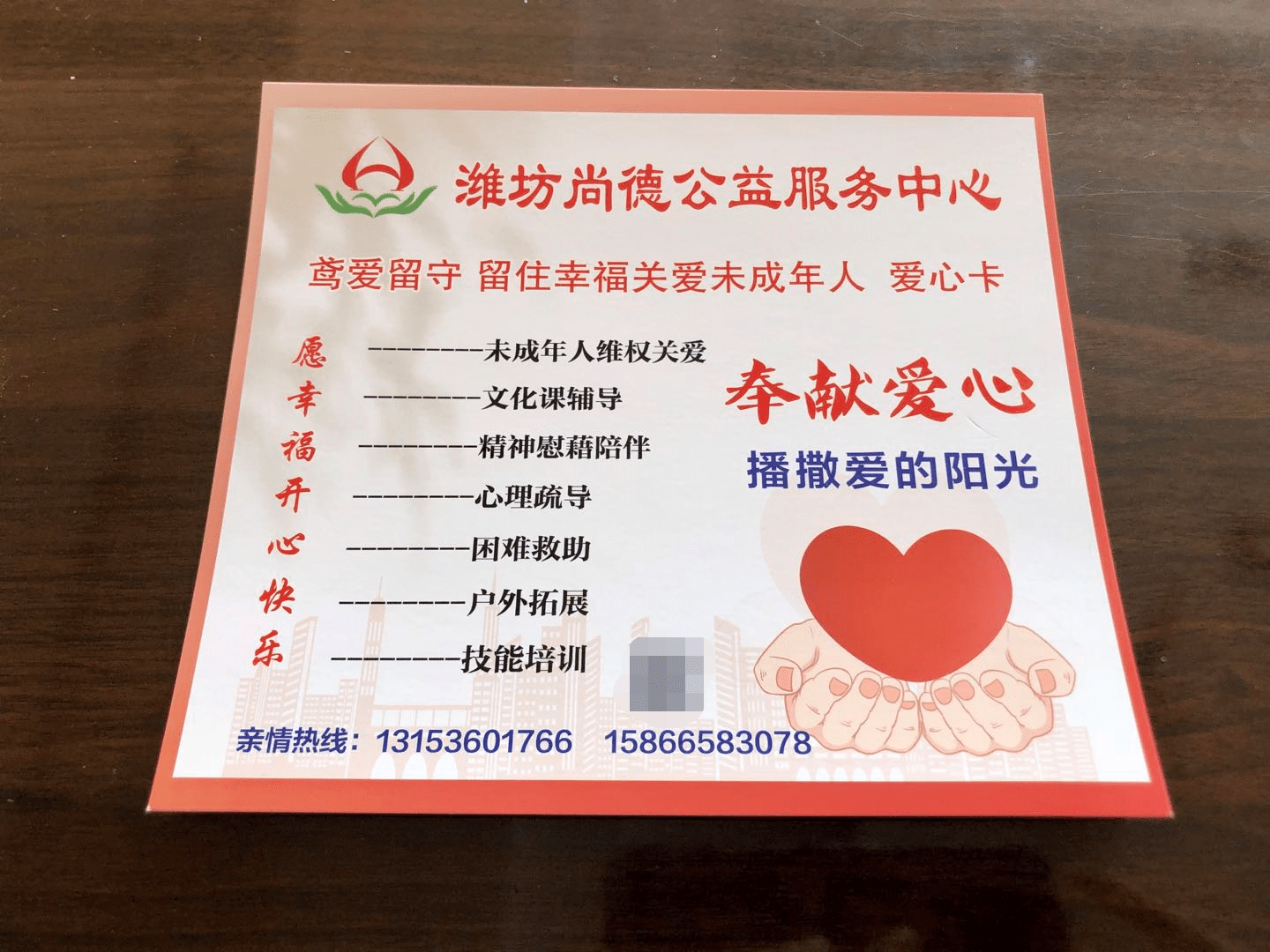 关爱未成年,我们在行动——智慧平台守护未来_儿童_诸城市_尚德