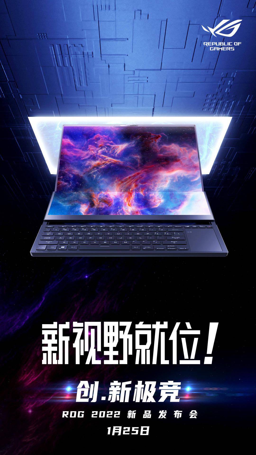 ROG 2022 新品预热：全系笔记本支持杜比视界HDR，星云原画屏亮相
