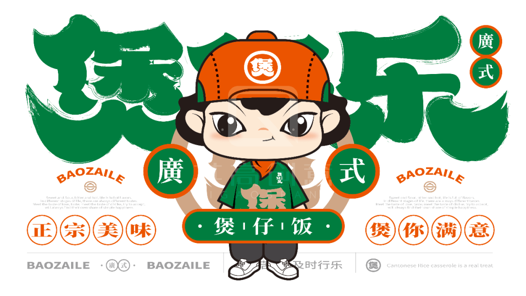 煲仔饭这个ip人物形象敲可爱!煲你满意!