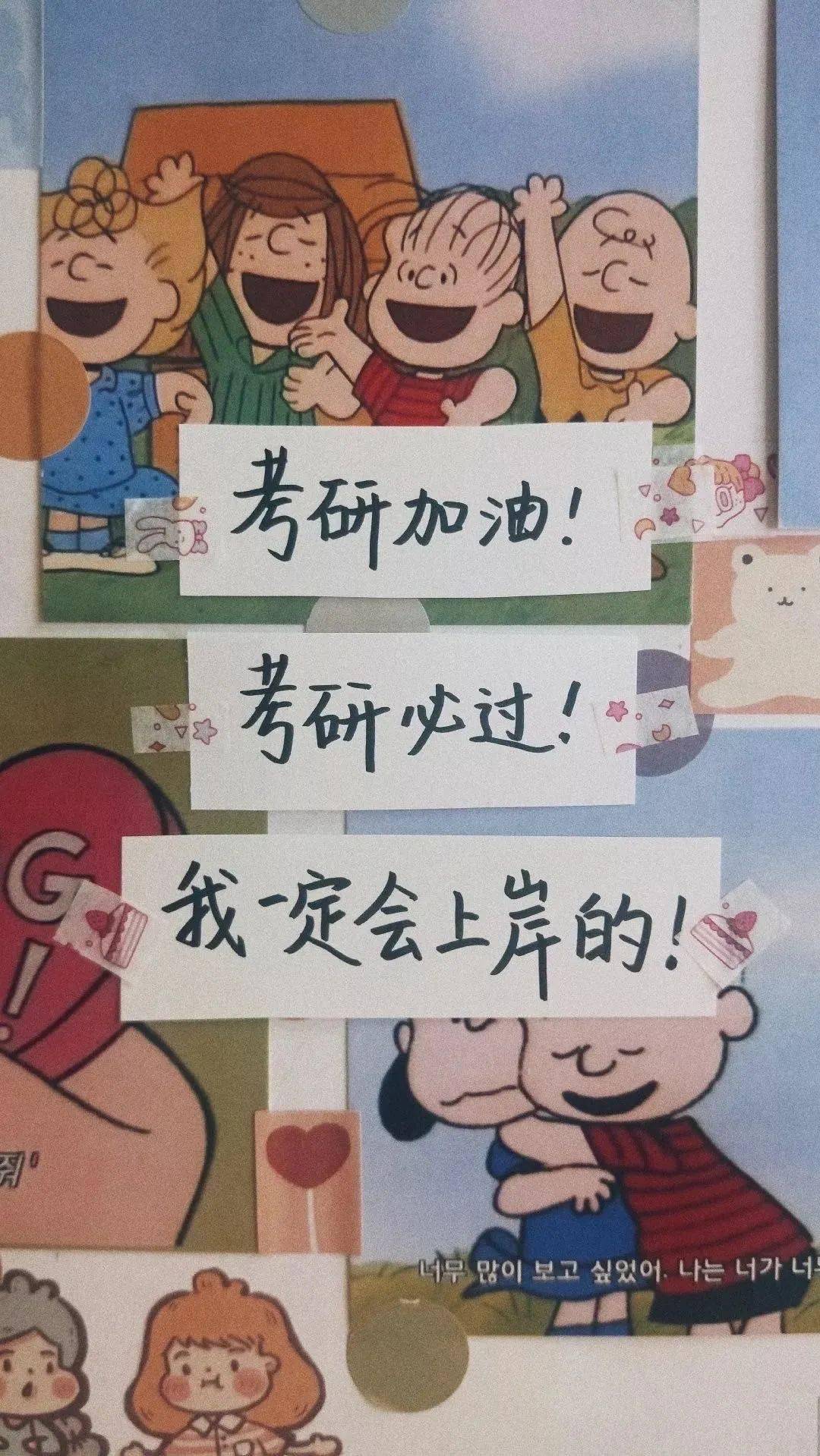 考研壁纸来啦给你每日动力