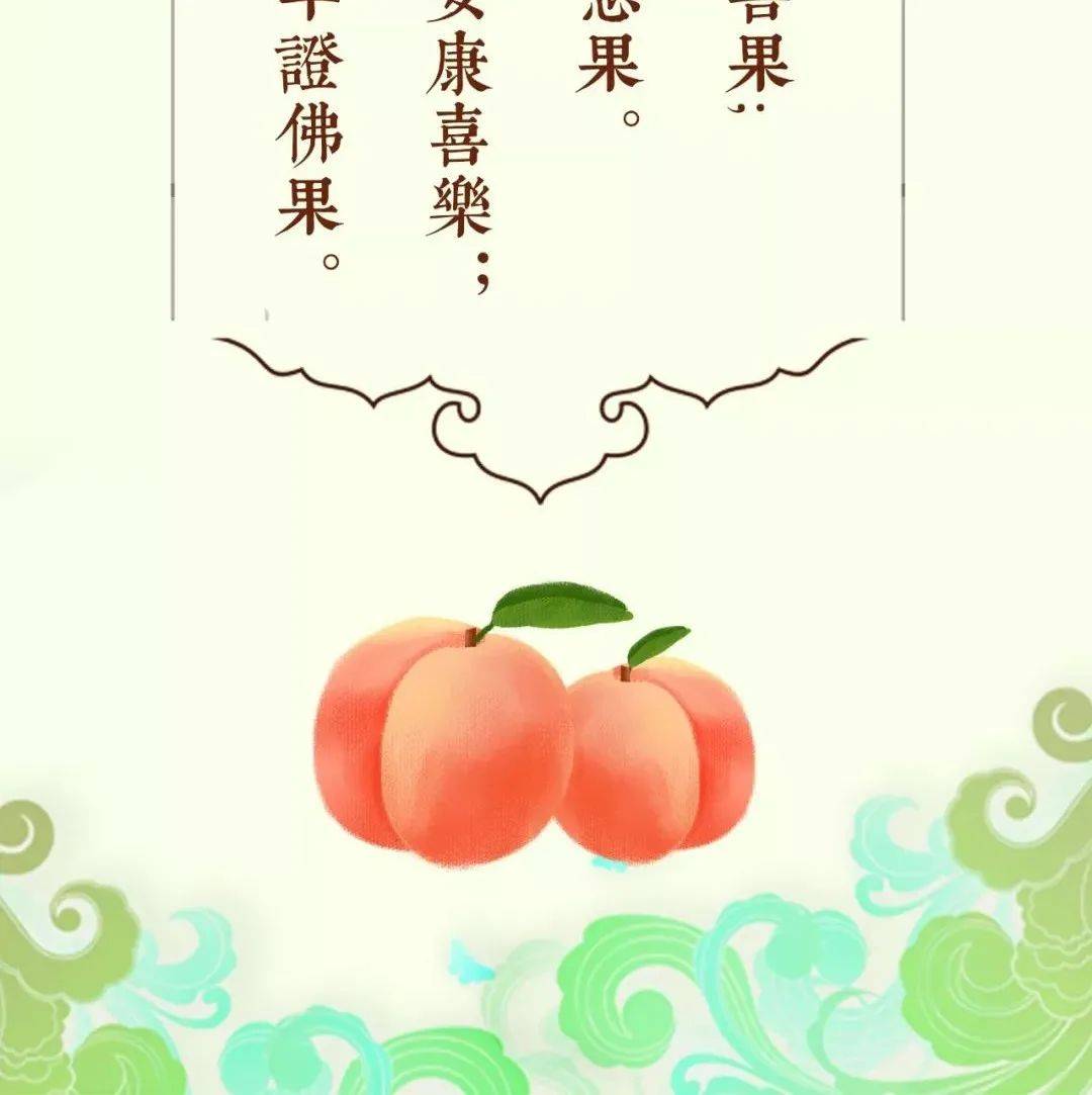 【身相圆满·早证佛果】辛丑年农历十月佛前供果功德芳名_图片_辛丑年_供果
