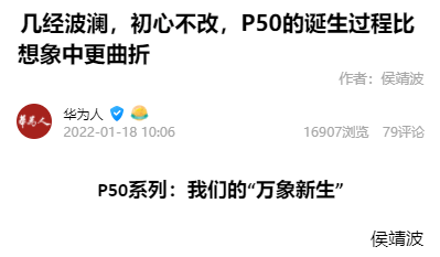 华为P50差点“胎死腹中”，开发团队回忆：制裁导致两年三次大改