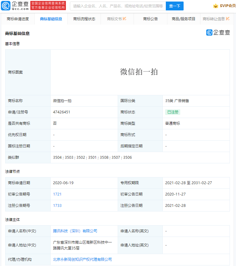 腾讯“敲一敲”商标申请成功，“微信拍一拍”完成注册