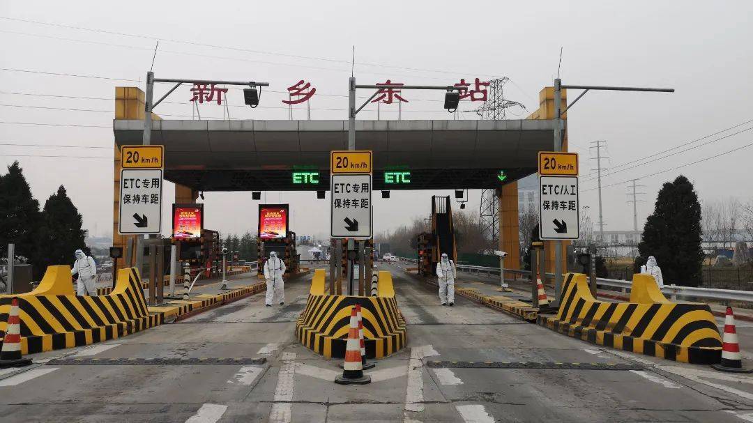 省级青年文明号集体新乡东收费站夯实防控措施,科学有序参与疫情防控