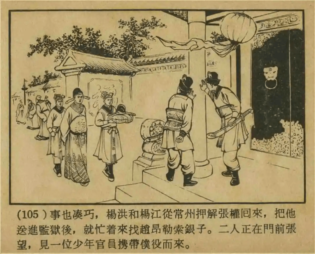 连环画欣赏张廷秀私访