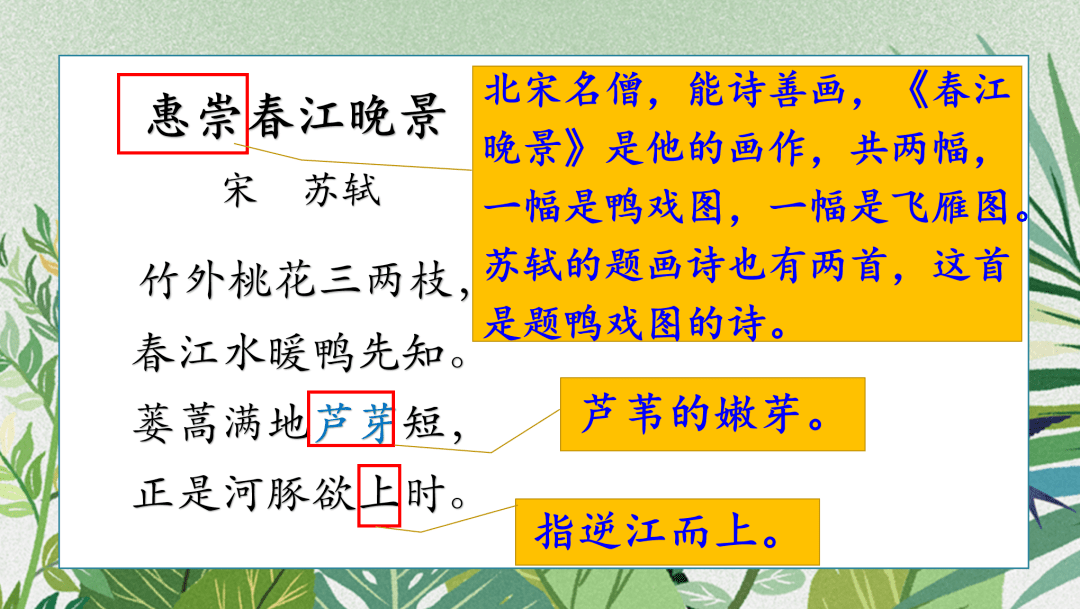 【課件】三年級語文下冊 課文1《古詩三首》_ng_鴛鴦_絕句