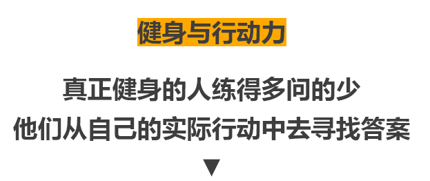 真健身真健身和伪健身的区别