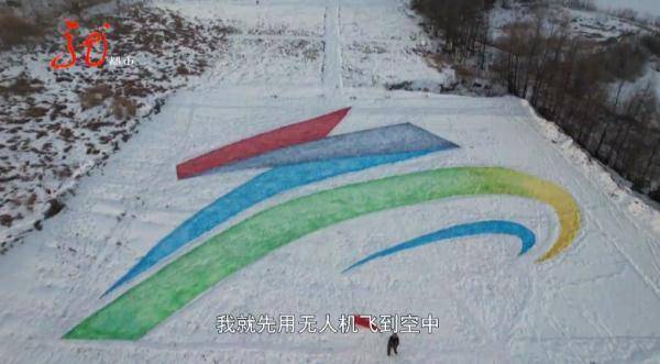 雪地|惊艳！黑龙江一农民耗时5天，在7000多平方米的雪地上画出冬残奥会会徽！