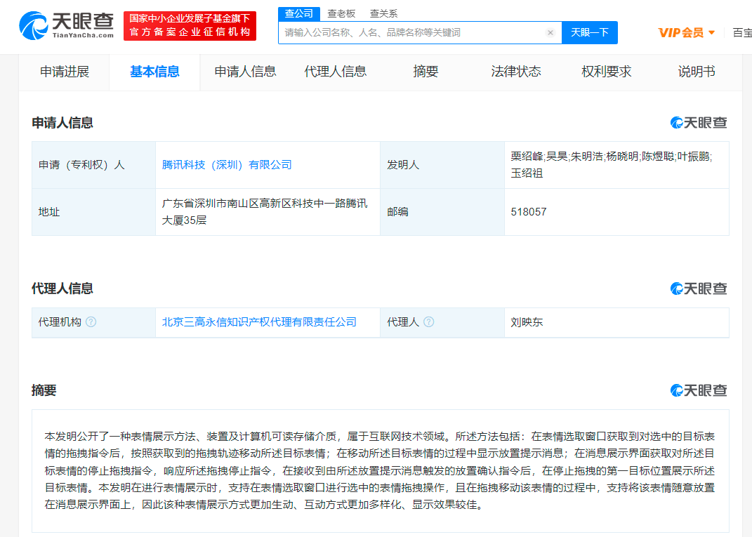 腾讯表情拖拽专利获授权，表情可随意放置在消息界面