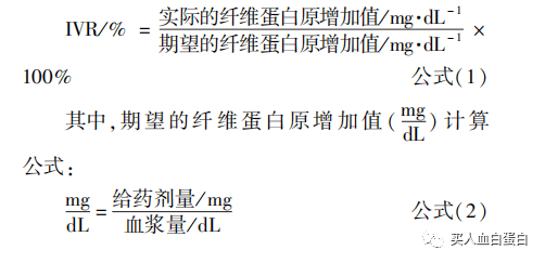 【文獻速遞】對國外已上市人纖維蛋白原臨床試驗的分析_riastap_血漿