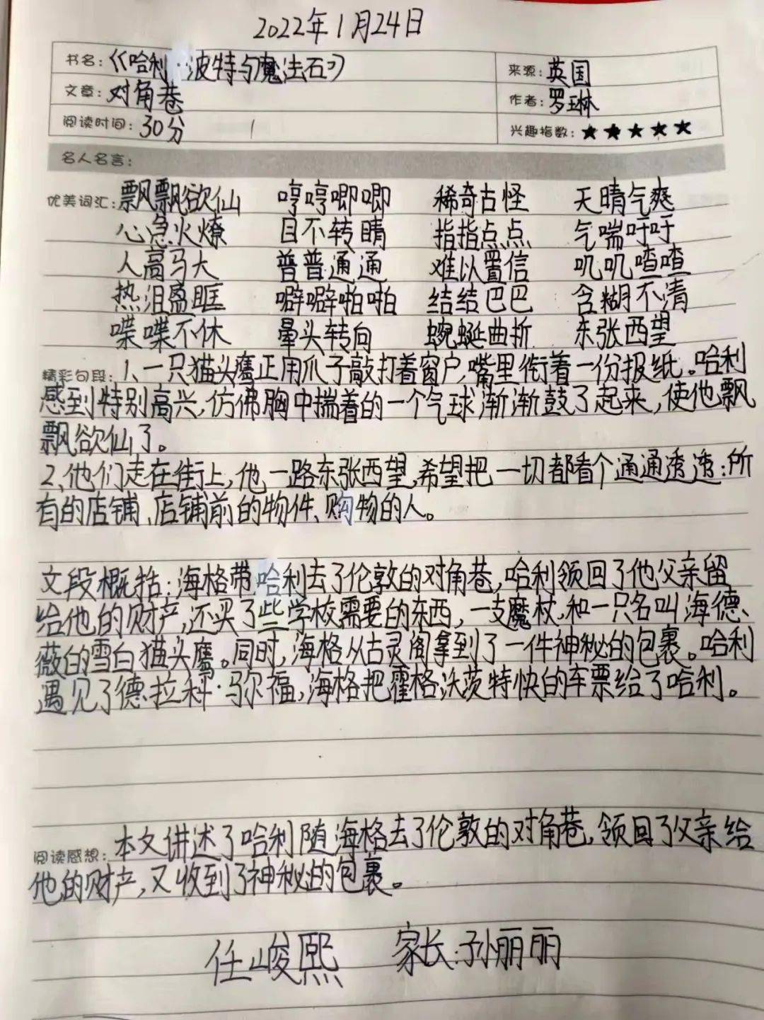 读书打卡滴第三季天天读书活动优秀读书笔记展示来啦三