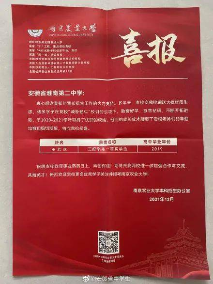 东北师范大学向淮南二中发来喜报,学生徐婷在2021-2022学年荣获校长奖