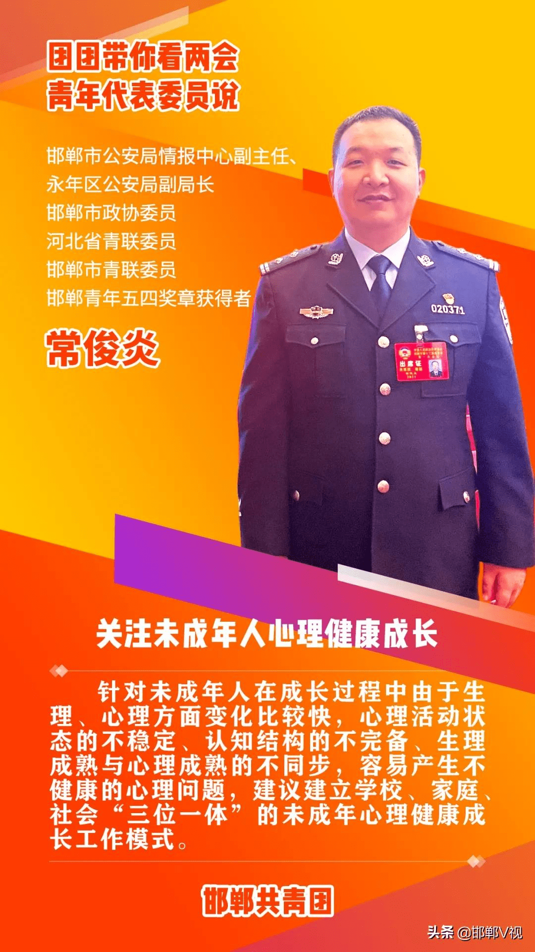 永年县历任公安局长图片