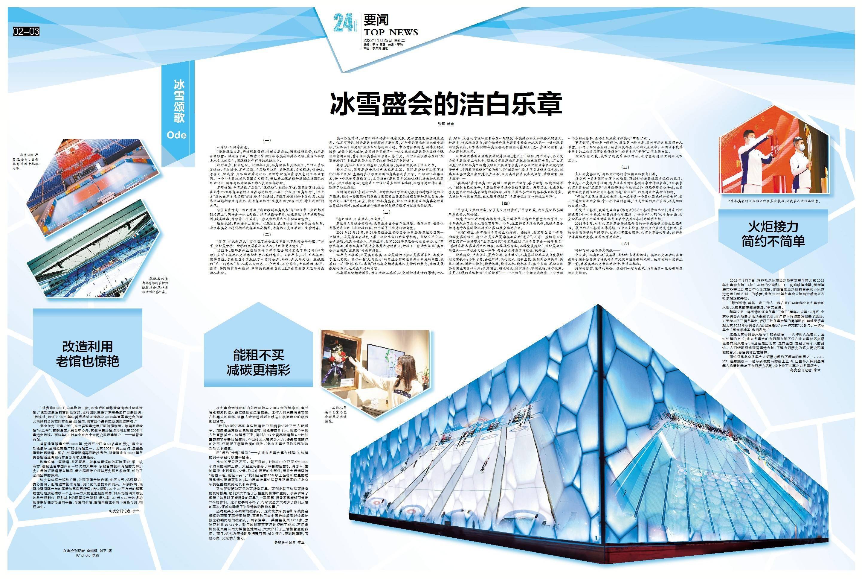 冬奥述评｜能租不买 减碳更精彩