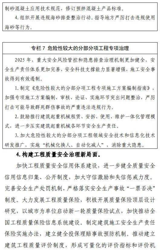 住房和城乡建设部印发《十四五建筑业发展规划》