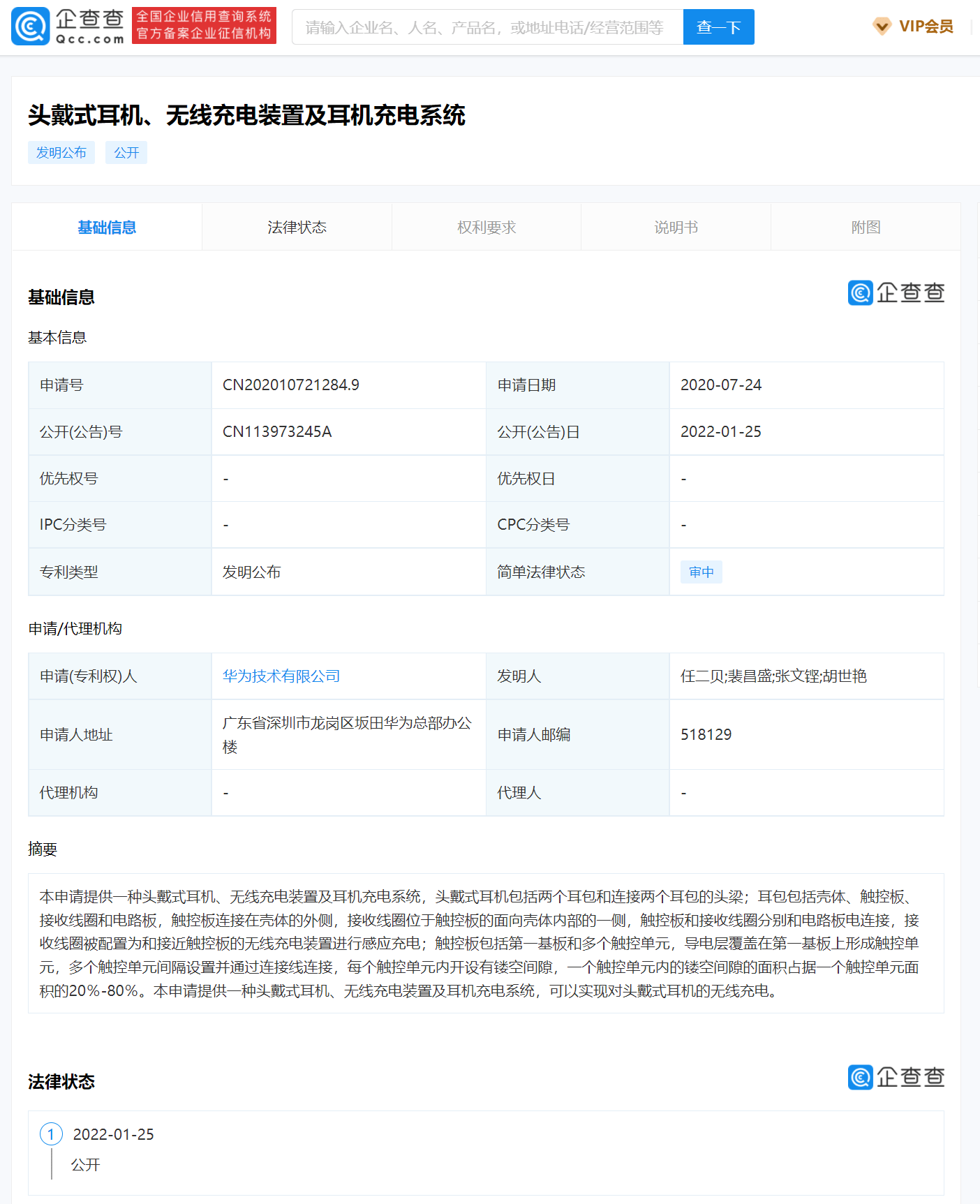 华为|华为公开头戴式耳机无线充电专利