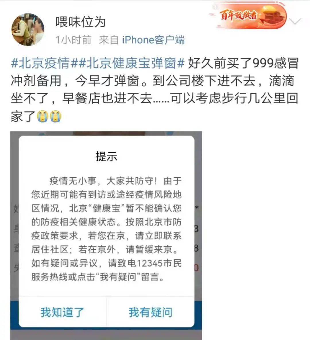 健康宝弹窗是什么样子图片