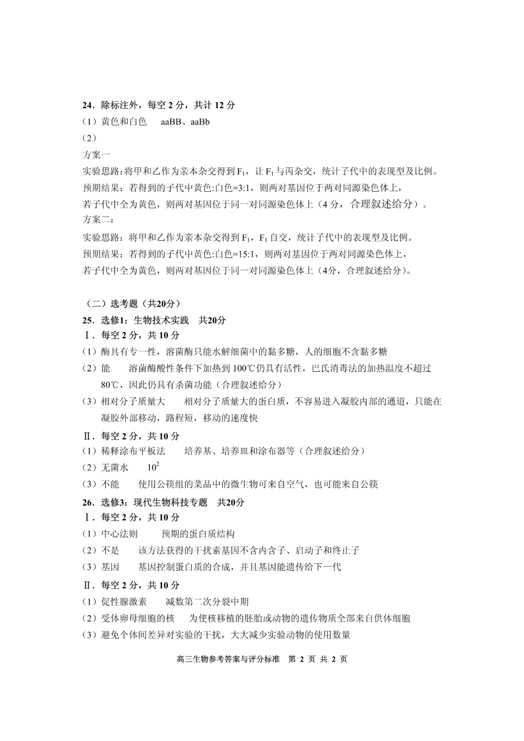 初三 高三期末考试参考答案 英语 化学 生物 地理 稿件 贵阳 来源