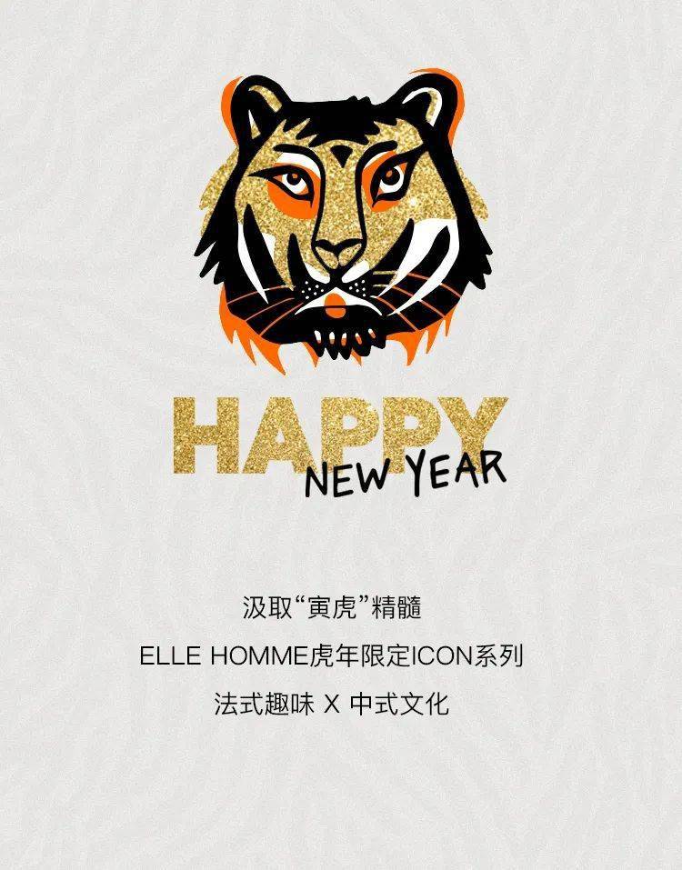 瑞迎鸿虎，大飒四方