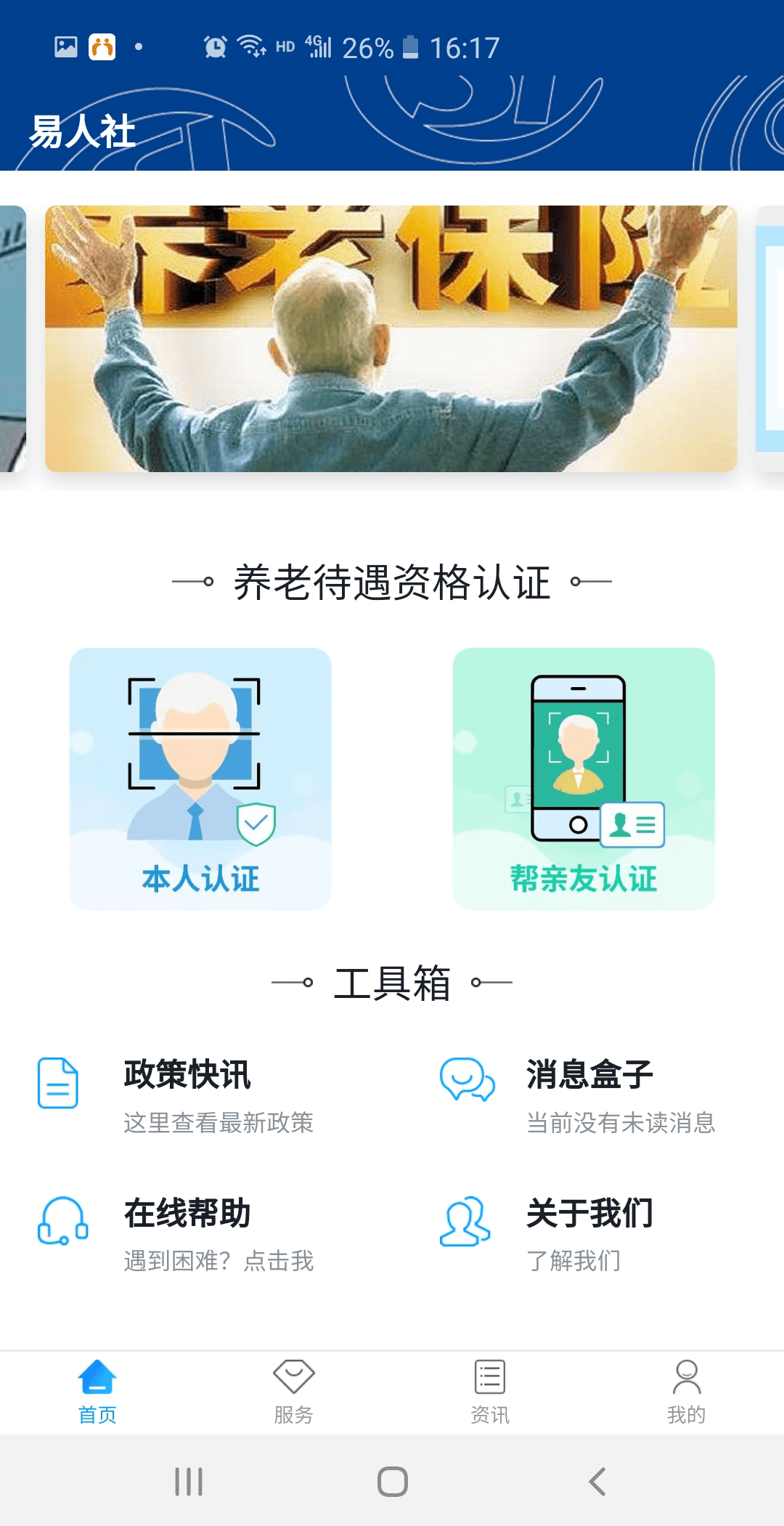 易人社_資格_人員