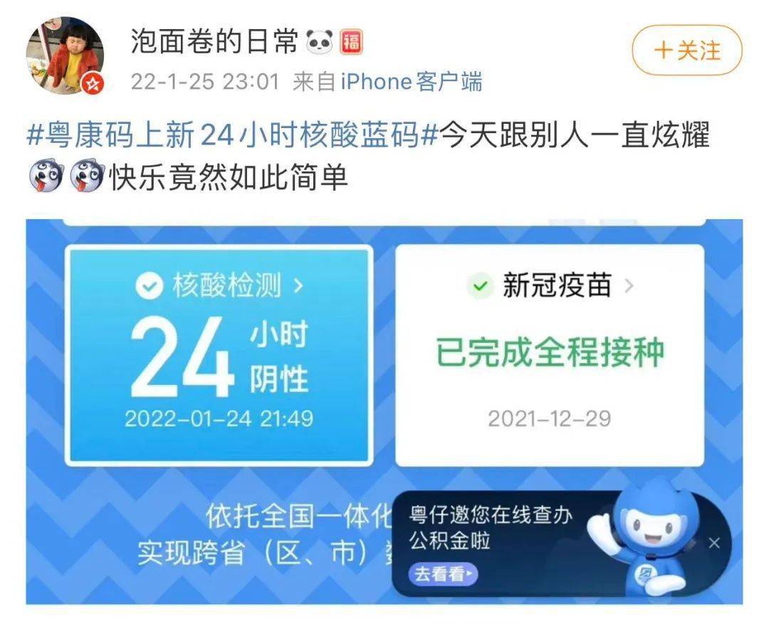 粤康码24小时核酸截图图片