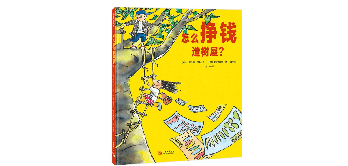 大人|春节给孩子发红包，正好可以谈谈“钱”的事