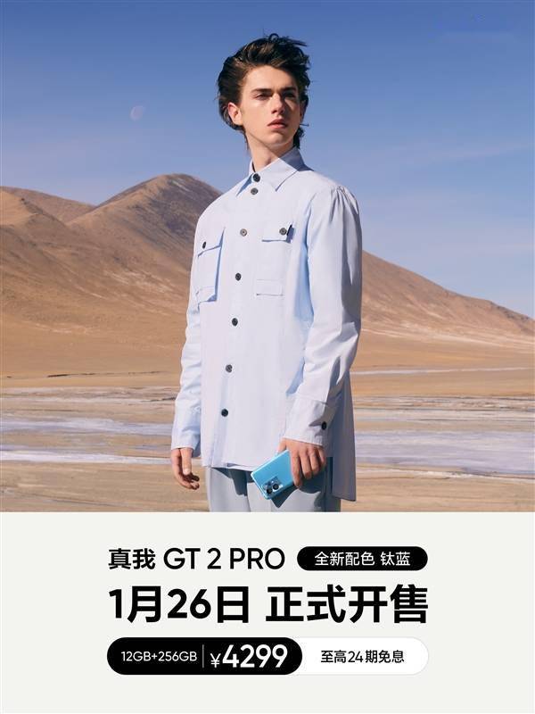 最便宜的骁龙8 2K屏旗舰！realme GT2 Pro新版开售：4299元