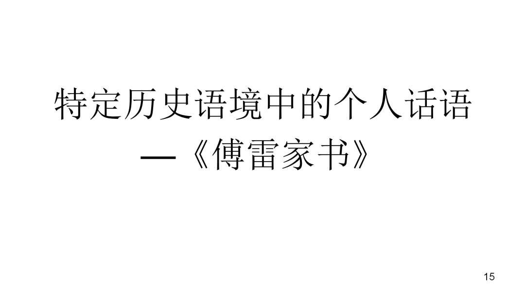 初中語文八下《傅雷家書》超全整理!