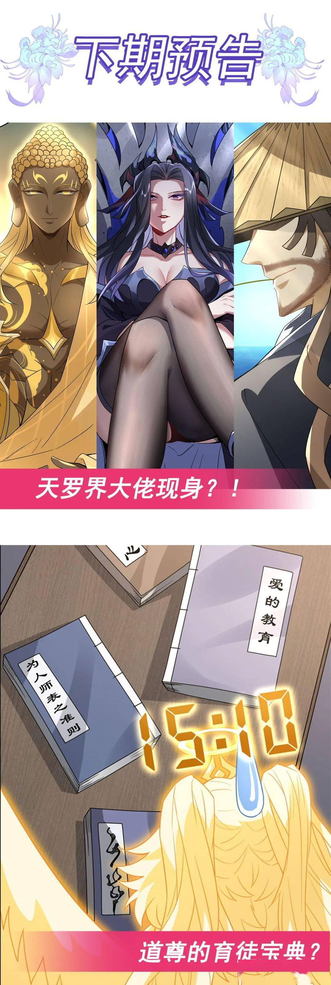 第44话45话我的女徒弟们都是未来诸天大佬内有福利速进