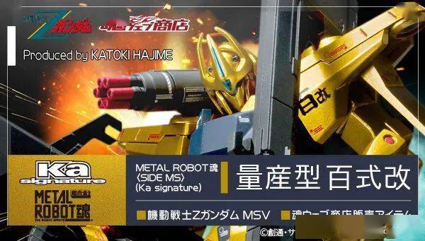 新品：METAL ROBOT魂量产型百式改Ka signature_手机搜狐网