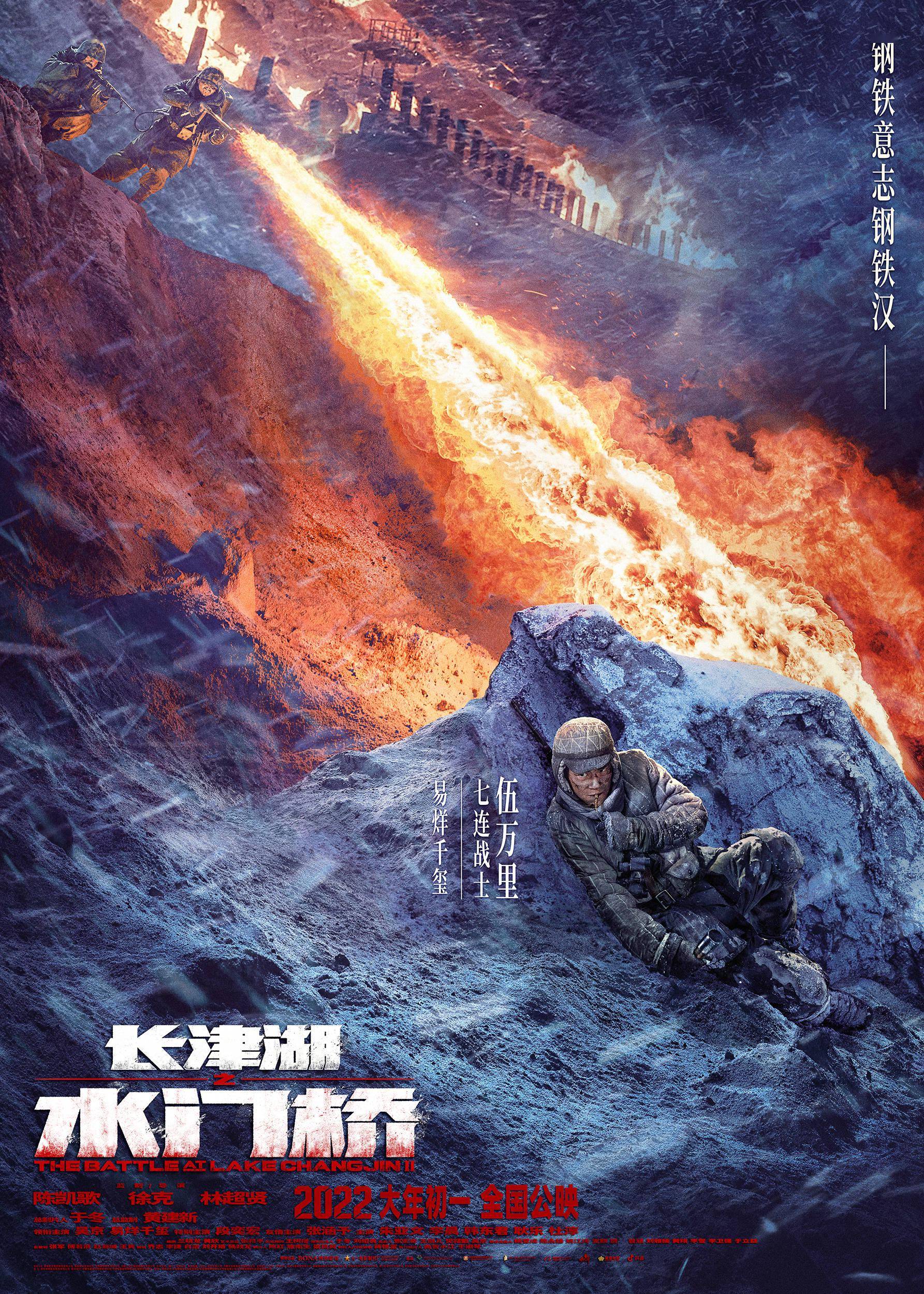 长津湖电影海报设计图片