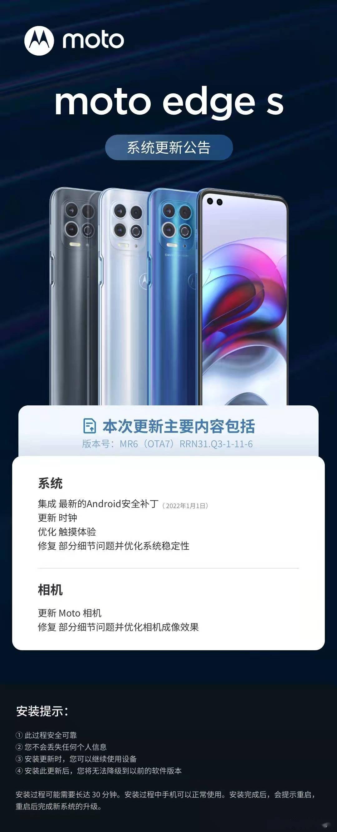 联想为 moto edge X30 / S30 / S 推送年前更新：优化网络和相机