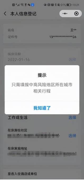 手机号|进（返）京行程核验遇到问题？看这里，手把手教您如何做