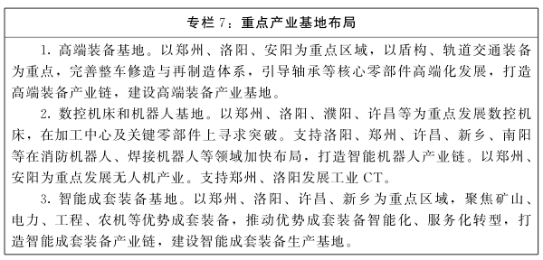 制造业、现代服务业如何发展？河南出台两个规划(图8)