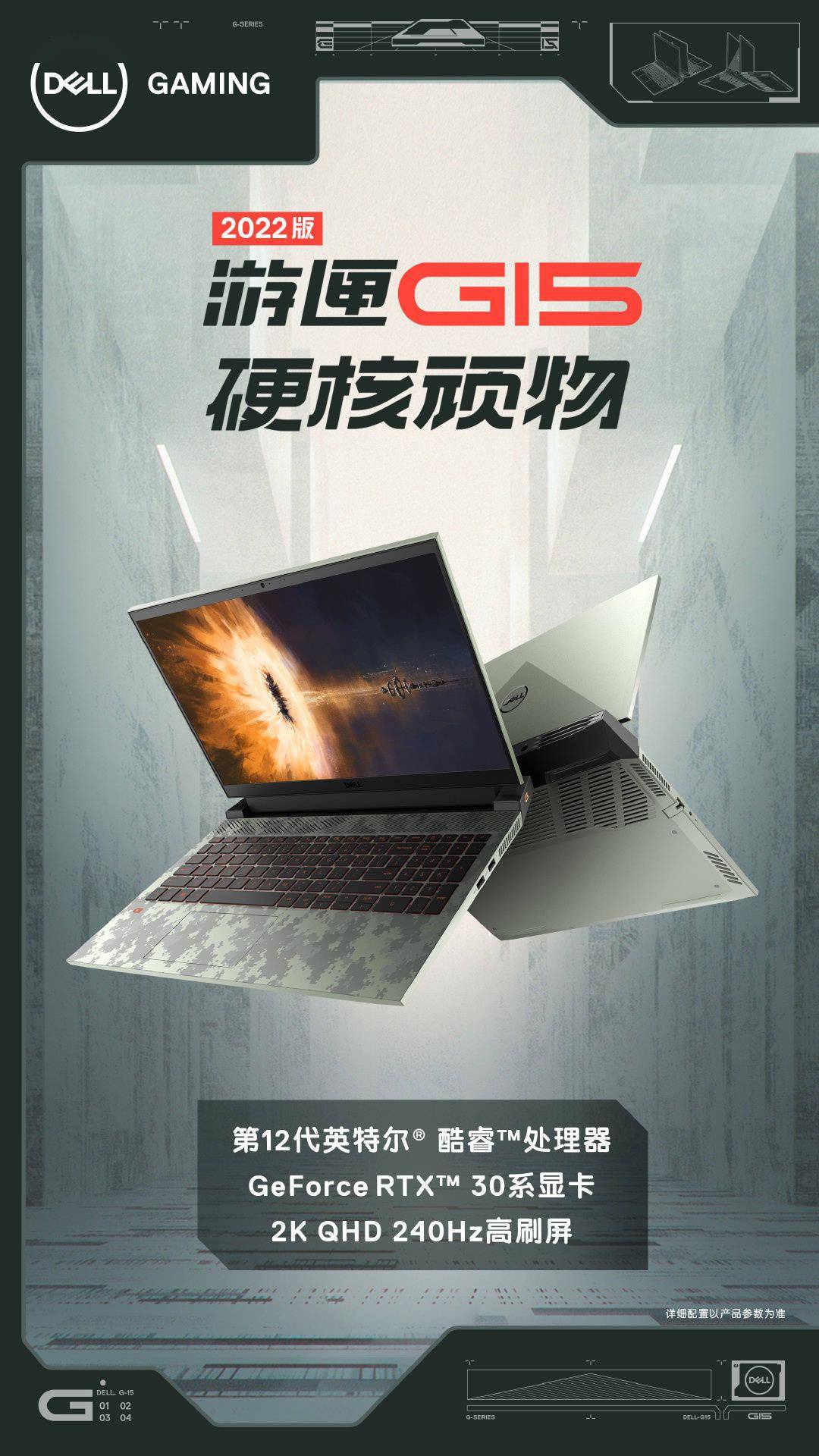 戴尔公布游匣G15 2022游戏本：12代酷睿+RTX 30 显卡