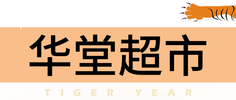 种类|这些年货采购地已备好，坚果、糕点、零食、熟食赶紧囤起来吧！