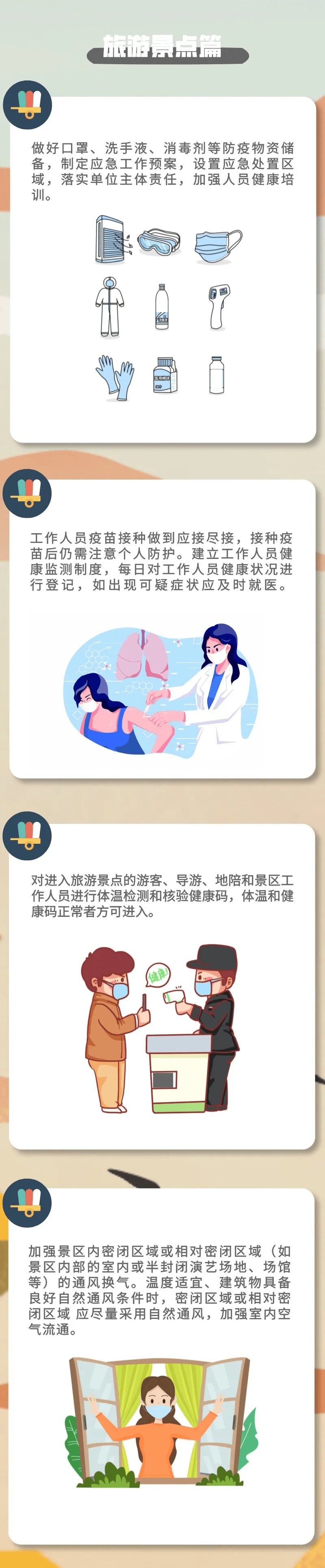 防控|春节出行，疫情防控这样做→